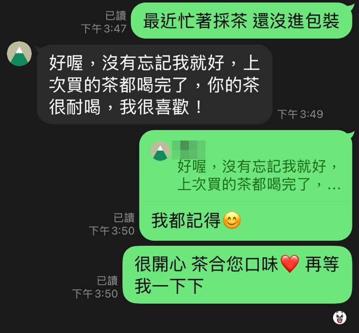 茶友 LINE 對話：上次買的茶都喝完了，你的茶很耐喝，我很喜歡