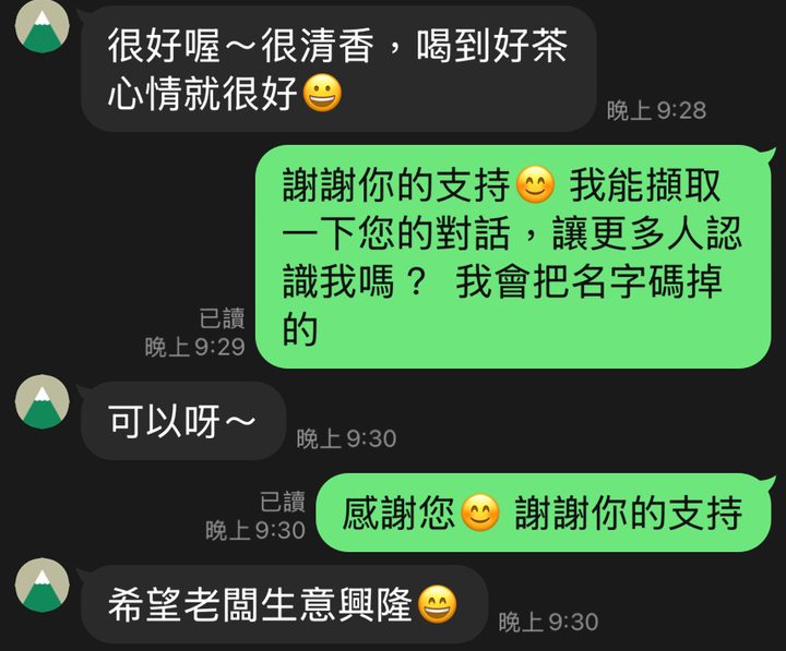 茶友 LINE 對話：很好喔～很清香，喝到好茶心情就很好