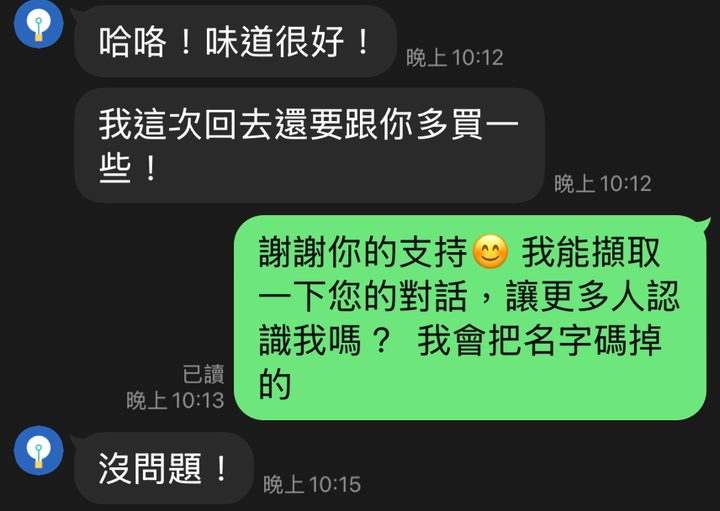 茶友 LINE 對話：味道很好，我這次回去還要跟你多買一些