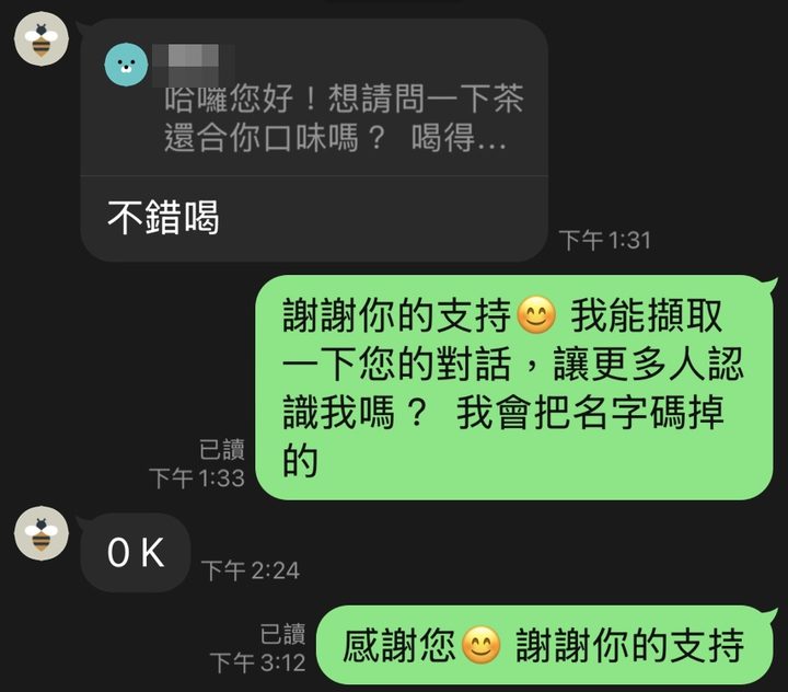 茶友 LINE 對話：茶還合口味嗎？不錯喝