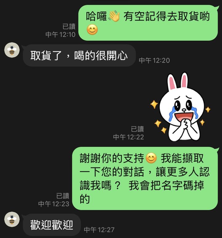 茶友 LINE 對話：取貨了，喝的很開心