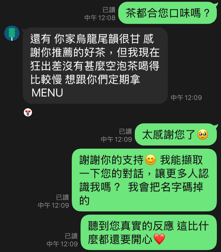 茶友 LINE 對話：你家烏龍尾韻很甘，感謝你推薦的好茶，想定期拿 MENU