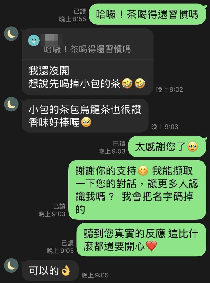 茶友 LINE 對話：小包的茶包烏龍茶也很讚，香味好棒