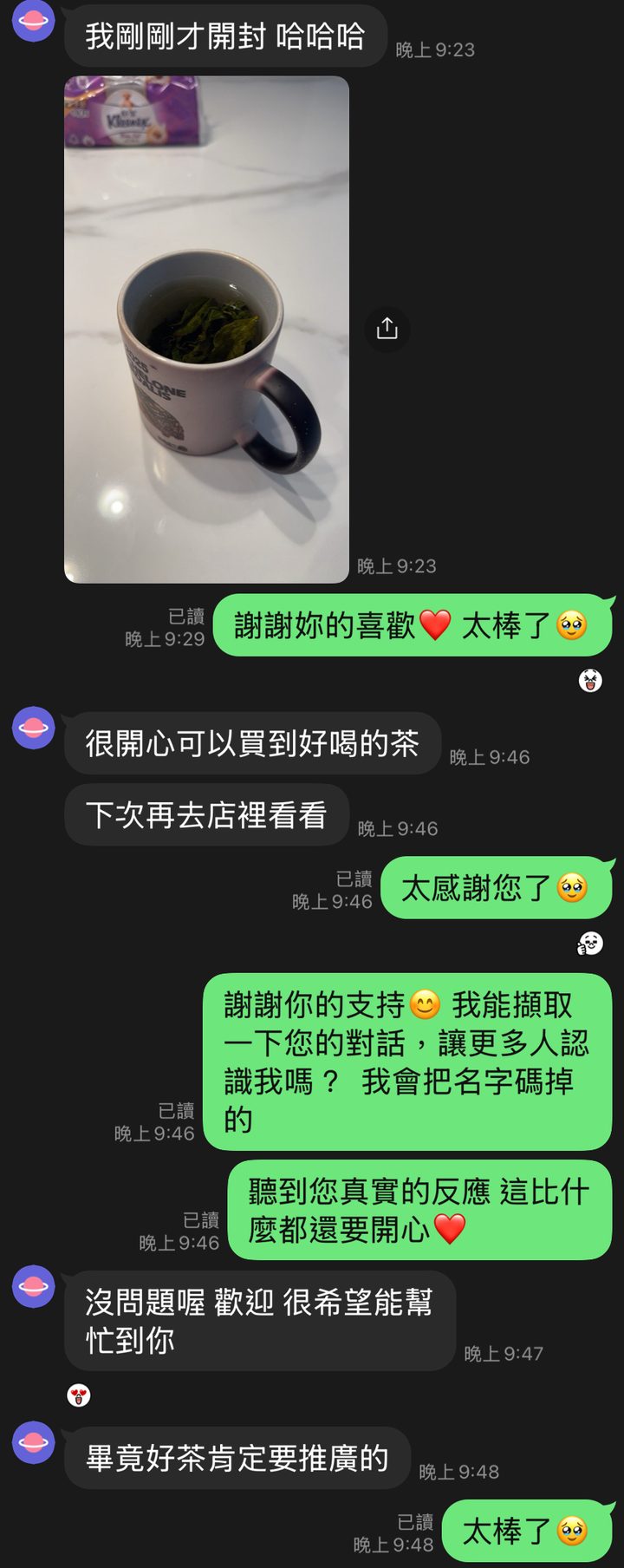 茶友 LINE 對話：很開心可以買到好喝的茶，畢竟好茶肯定要推廣的，附上茶杯照片