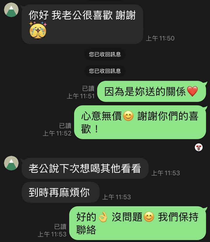 茶友 LINE 對話：我老公很喜歡，下次想喝其他的再麻煩你