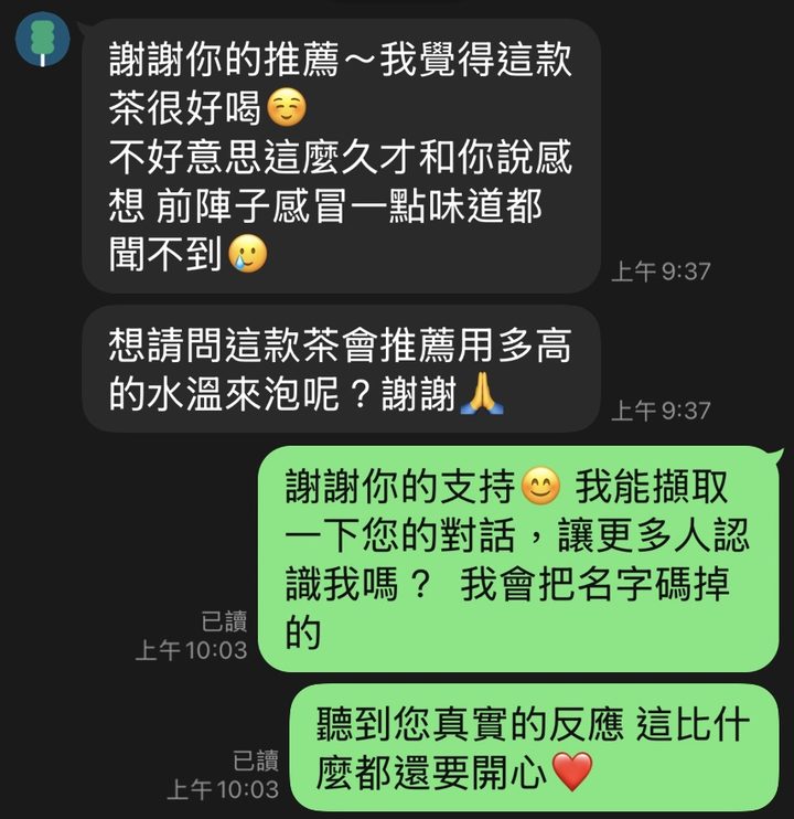 茶友 LINE 對話：我覺得這款茶很好喝，並詢問建議的沖泡水溫